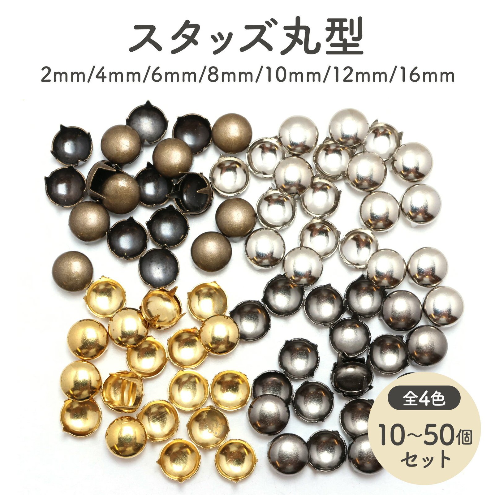 楽天市場】スタッズ（レザークラフト材料｜手芸・クラフト・生地