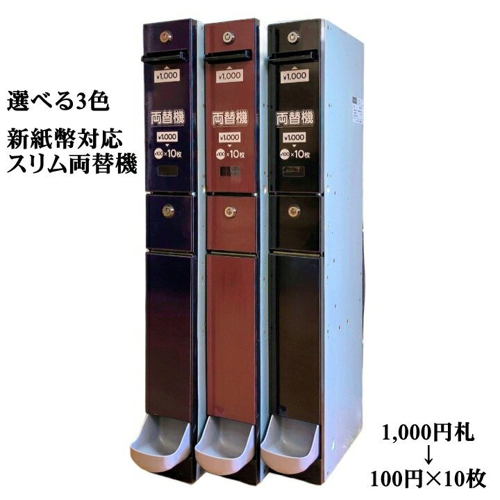 楽天市場】両替機 100円の通販