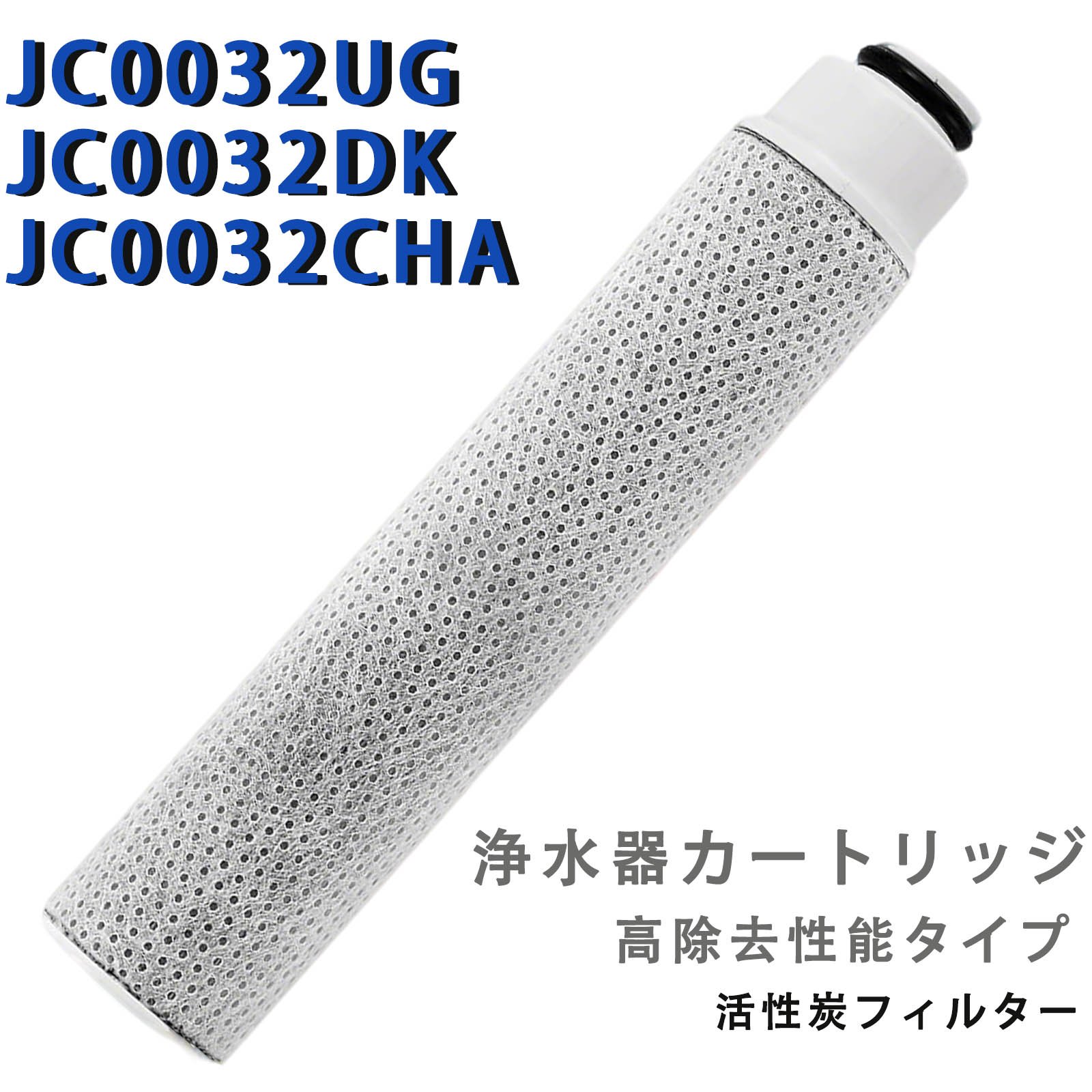 楽天市場】浄水器 カートリッジ jc0036 タカギの通販