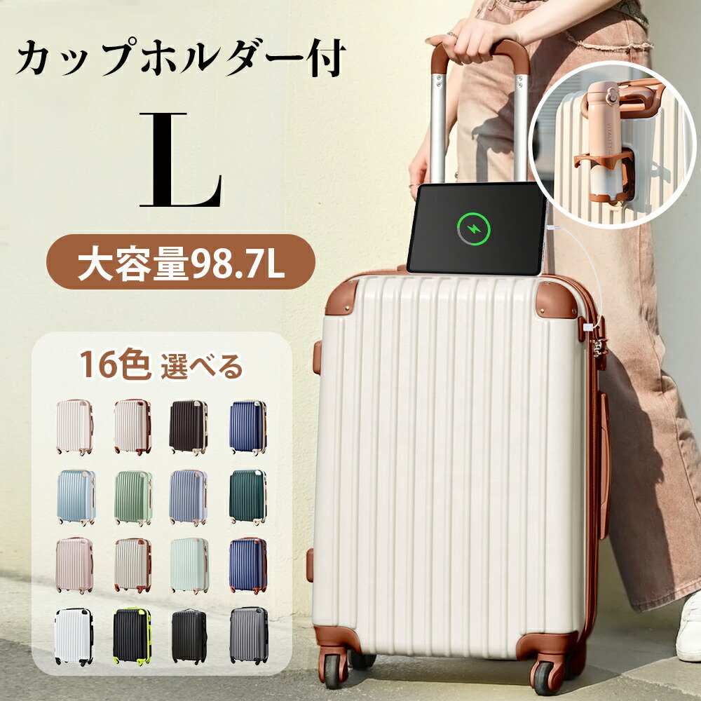 楽天市場】【SS驚安価格販売中！】スーツケース キャリーケース L