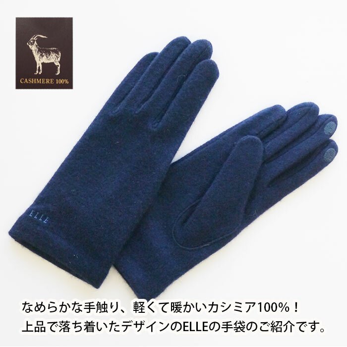 楽天市場】【ELLE】ELLE刺繍 五本指タイプ カシミア100％ タッチパネル
