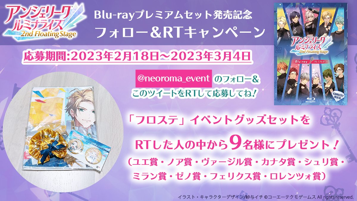 2022.10.8 | アンジェリーク ルミナライズ 2nd Floating Stage: SPECIAL