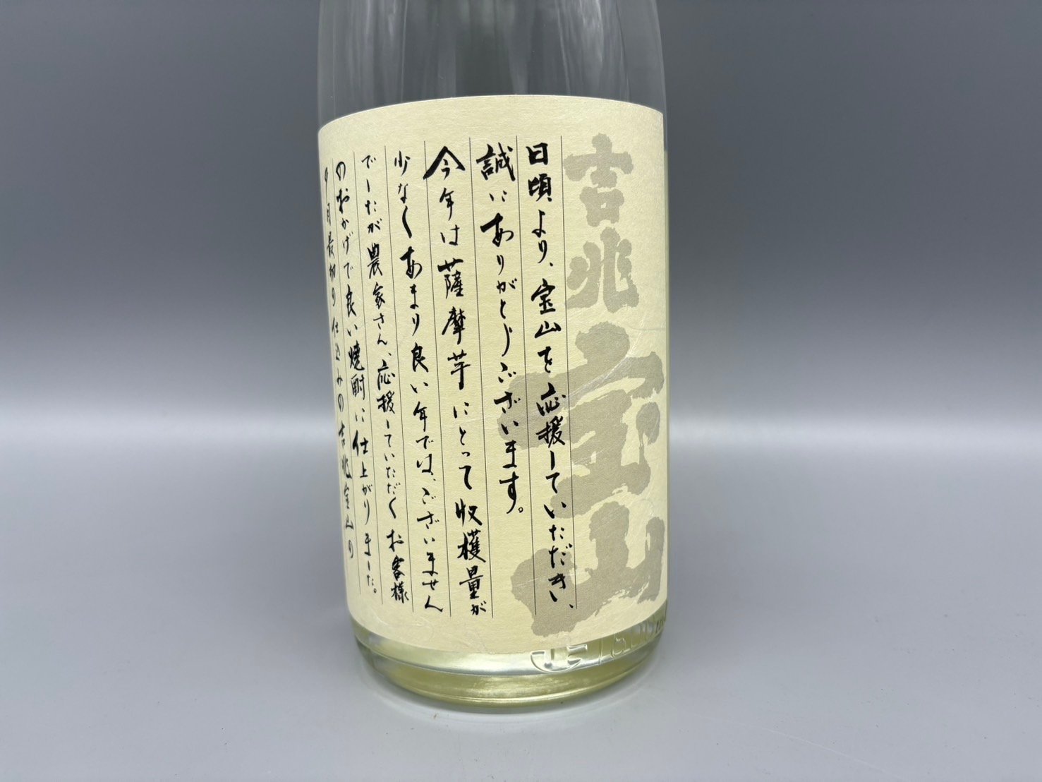 芋焼酎 吉兆宝山 初蒸無濾過 西酒造 1800ml 25度 / ことよりモール