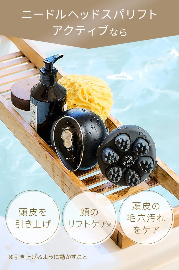 ミーゼ ニードルヘッドスパリフト アクティブ｜ヤーマン公式通販サイト