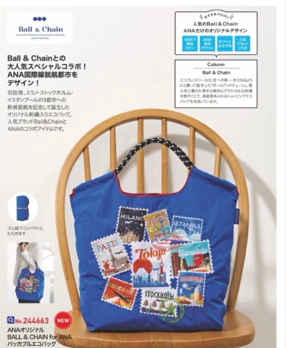 新品 ANA 全日空 ボールアンドチェーン機内販売限定色ブルー エコ