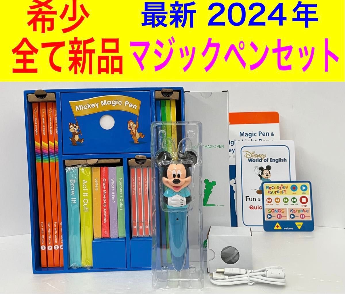 希少 全て新品 最新 2024年 マジックペン セット ミッキー ディズニー