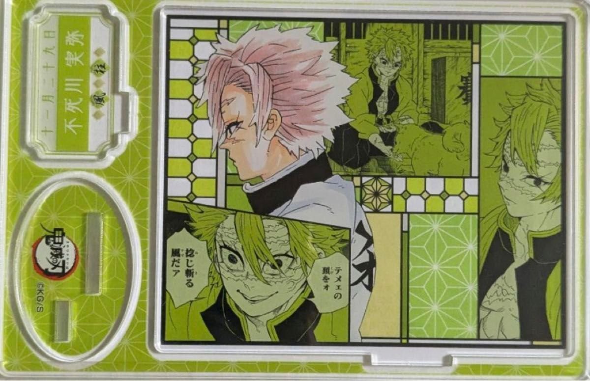 鬼滅の刃 名場面ジオラマフィギュア 不死川実弥 ジャンプショップ