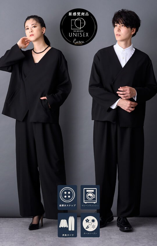 Formaless Black®(フォーマレス ブラック®)】< 自宅で洗える