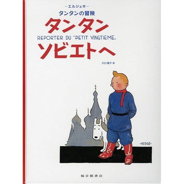 Amazon.co.jp: ペーパーバック版 24冊セット (タンタンの冒険