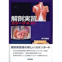 グラント解剖学図譜 第8版 | Anne M. R. Agur, Arthur F. Dalley, 坂井