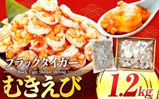 むきエビ 高級 ブラックタイガー 2.4kg 保水剤 無添加 背ワタなし 冷凍