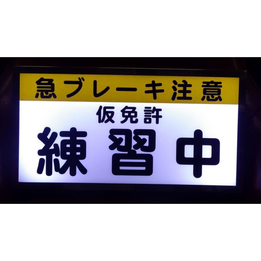 仮免許練習中 アンドンプレート 大型ナンバーサイズ デコトラ トラック