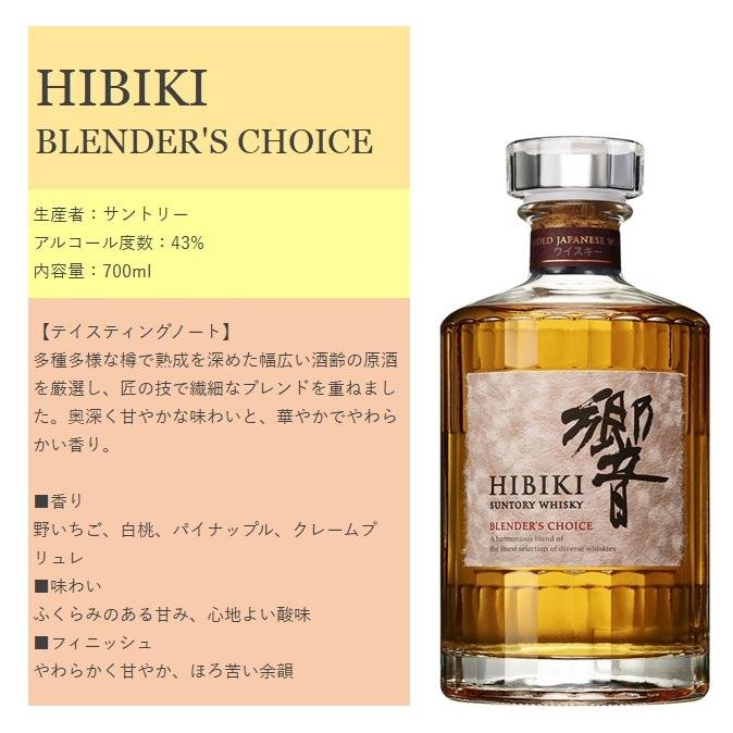 響 ブレンダーズチョイス サントリー 箱付き 700ml 43% ウイスキー 【A