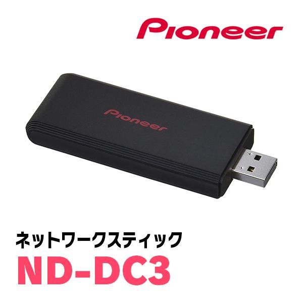 カロッツェリア PIONEER / ND-DC3 サイバーナビ対応ネットワーク