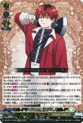 ヴァンガード,DZシリーズ,ブースターパックDZ,DZ-BT11 「武奏烈華
