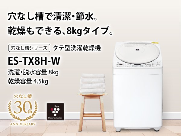 T*N様 SHARP 縦型洗濯機 ES-TX8G 8kg 2023年 ES-TX8J｜洗濯機：シャープ