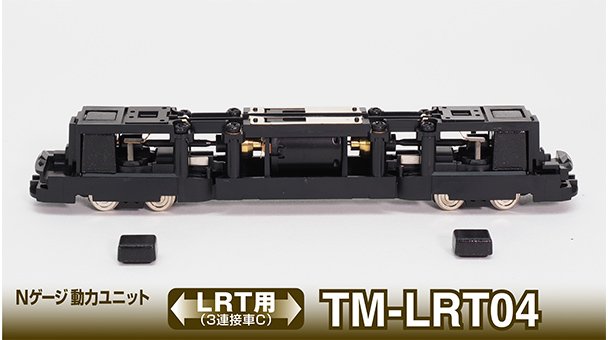 鉄コレ•バスコレ】発売日速報｜宇都宮LRTなど新製品 8月25日に発売決定