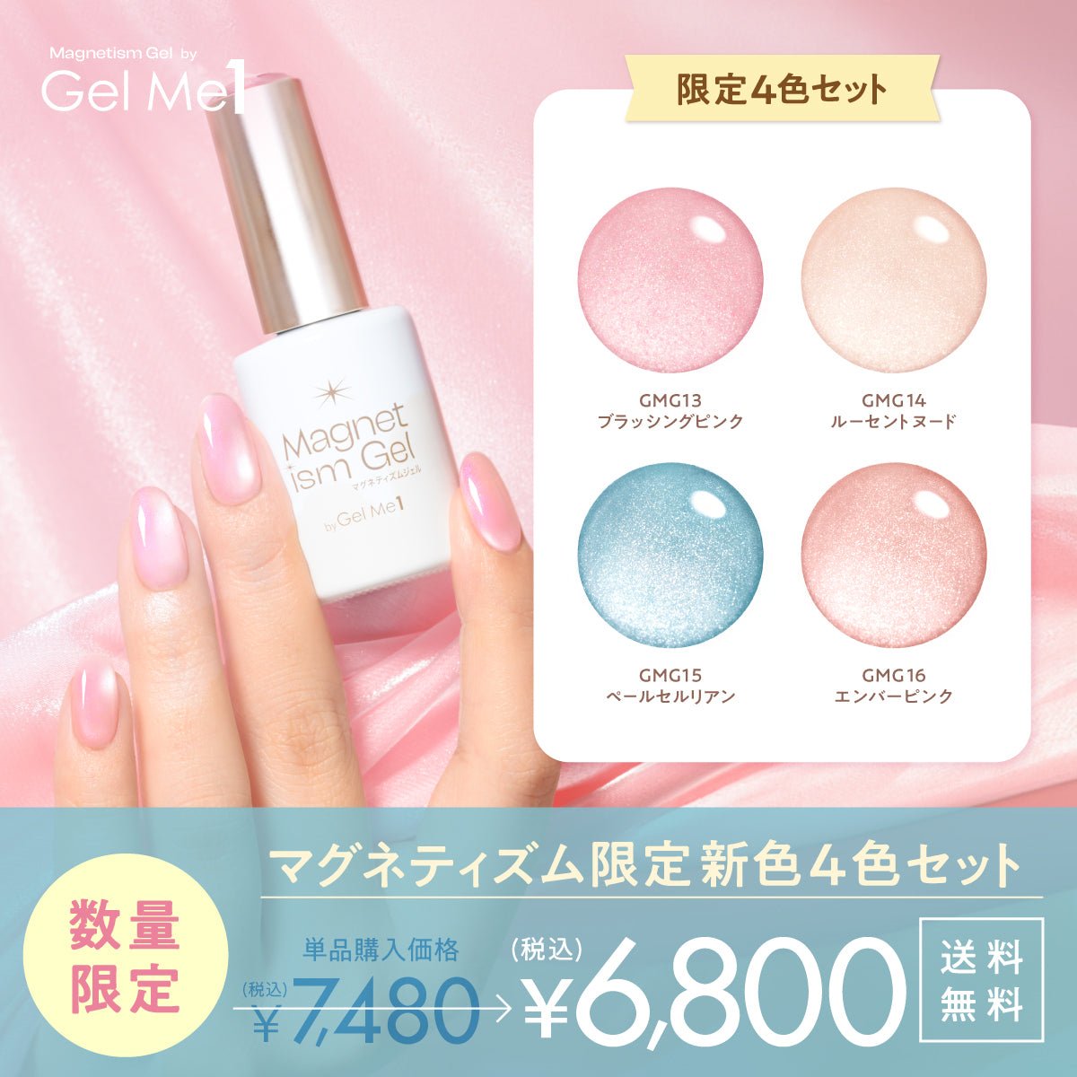 Gel Me1（ジェルミーワン） – コスメ・デ・ボーテ公式オンラインショップ