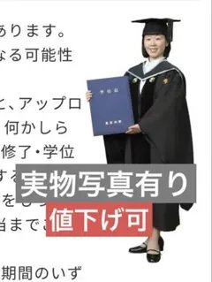 2026年最新】アカデミックガウン 東大の人気アイテム - メルカリ