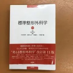2026年最新】標準整形外科学 第15版の人気アイテム - メルカリ