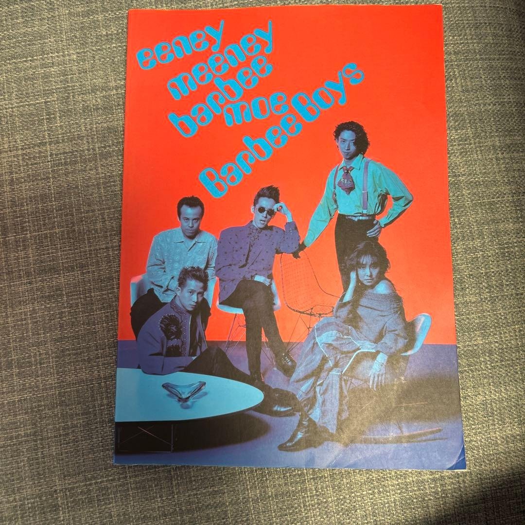 【バンド譜】バービーボーイズ イーニーミーニーバービーモー バンド譜】バービーボーイズ イーニーミーニーバービーモー バンド譜