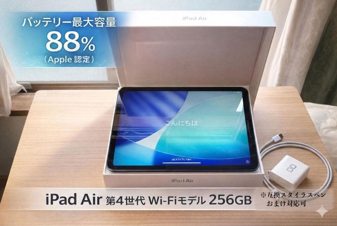 【バッテリー最大容量88%】iPad Air 第4世代 256GB wi-fi Amazon.co.jp: 【整備済み品】Apple iPad Air (第4世代) Wi-Fi 256GB