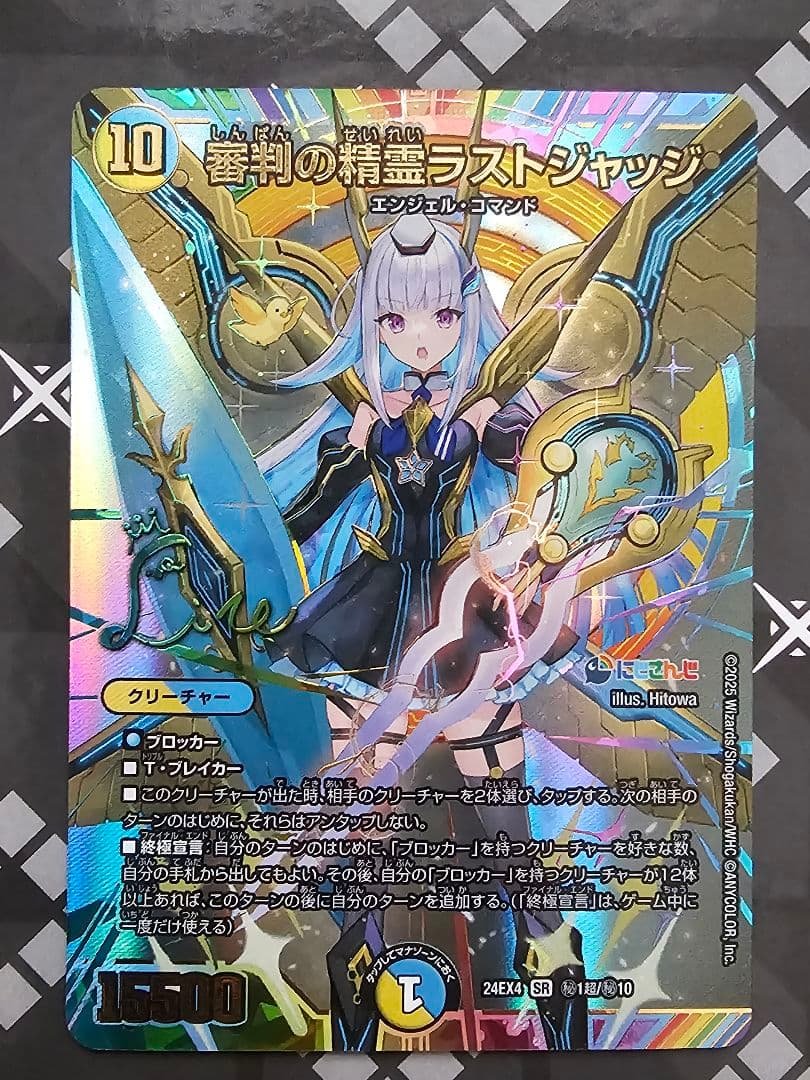 審判の精霊ラストジャッジ　サインシークレット ホビーステーションシングル通販店 / 審判の精霊ラストジャッジ(サイン