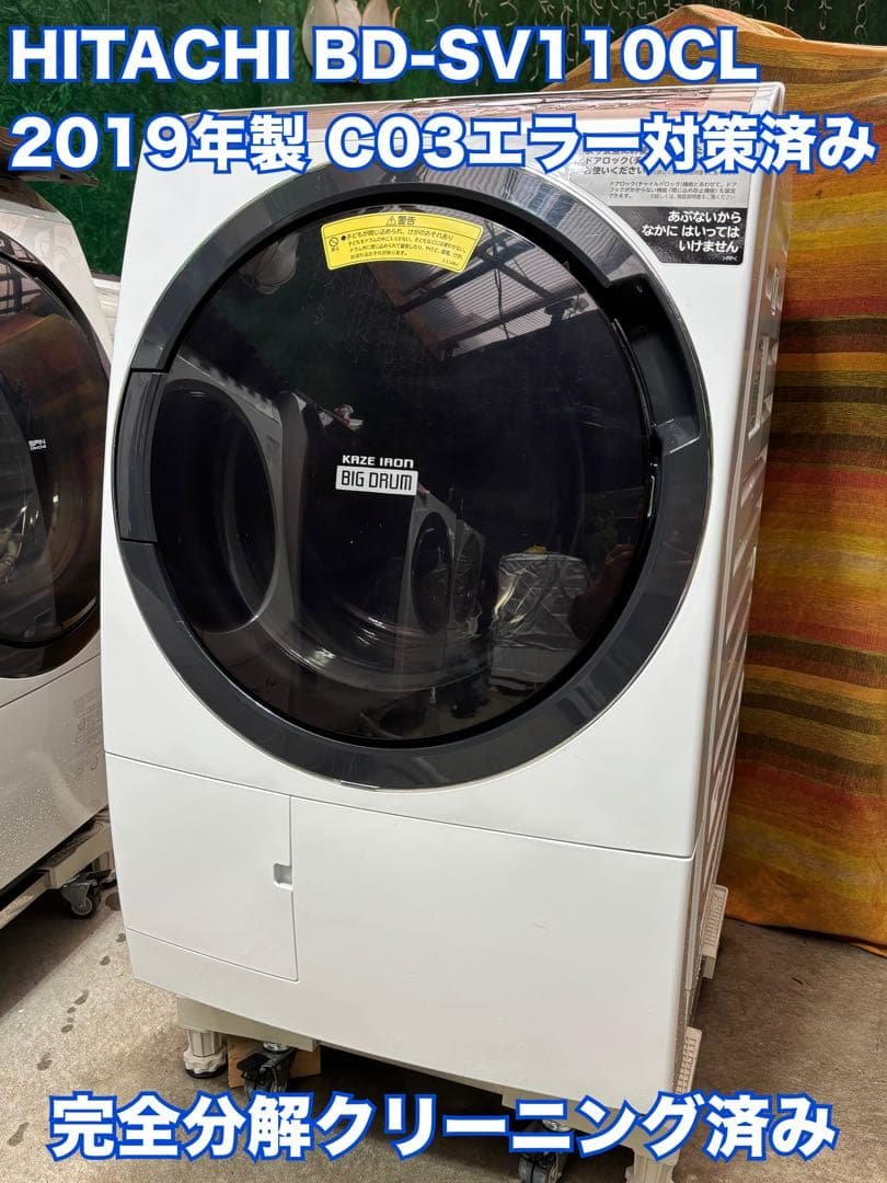 美品 分解クリーニング済み HITACHI BD-SV110CL 2019年製 Amazon.co.jp: 日立 BD-SV110CL シャンパン ビッグドラム [ななめ型