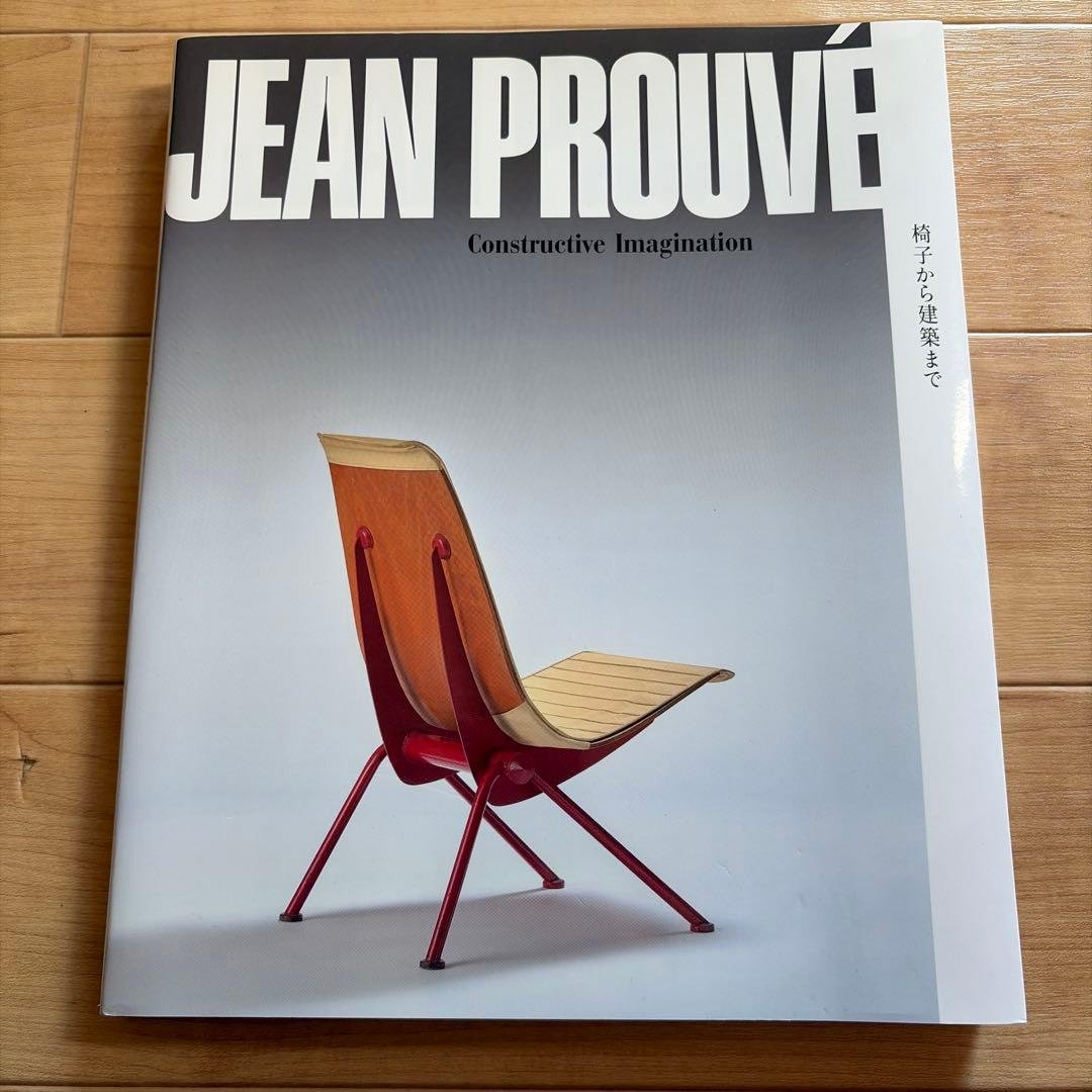 ジャン・プルーヴェ 椅子から建築まで　Jean Prouve 図録 ジャン・プルーヴェ▪️椅子から建築まで▪️展覧会図録 - メルカリ