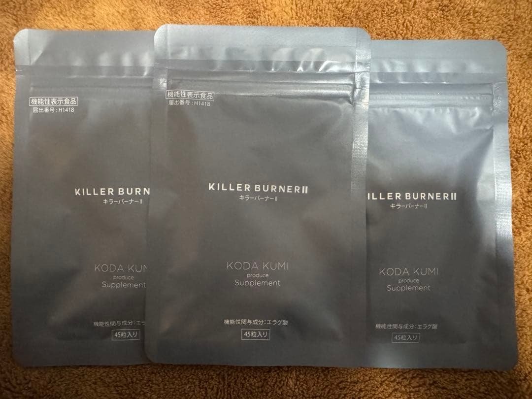 キラーバーナー2 45粒入　3袋セット 公式_正規販売店】3個セット キラーバーナー II ダイエットサプリ 倖田