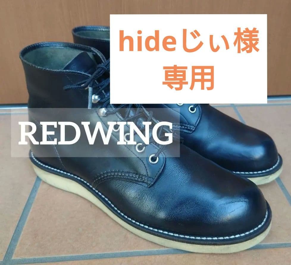 REDWING レッドウィン　8165 楽天市場】REDWING RW-8165 レッドウィング 6インチ クラシック